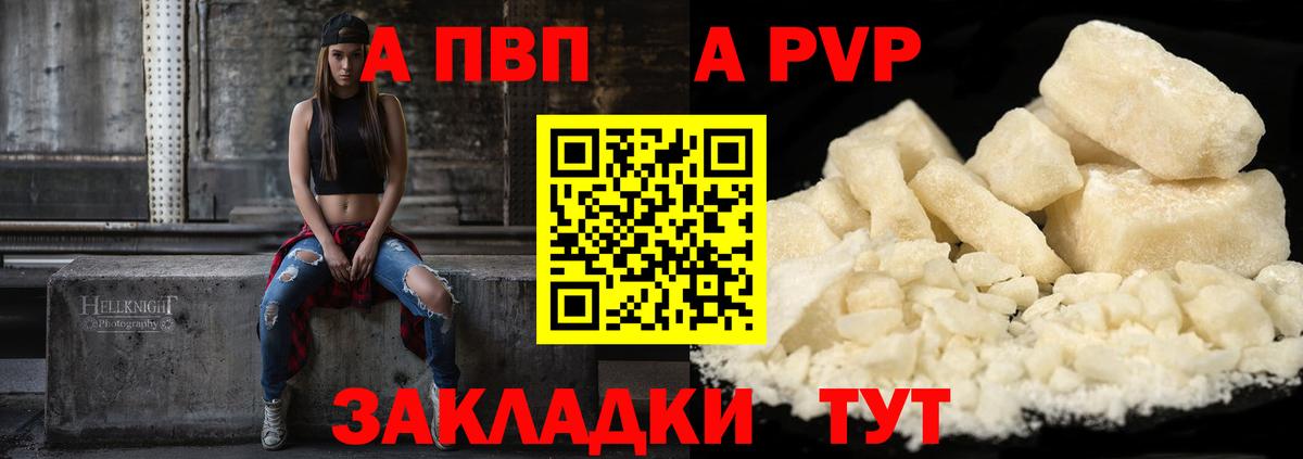 А ПВП VHQ  Альфа ПВП VHQ  Уварово  A-PVP крисы CK  Вход с VPN 