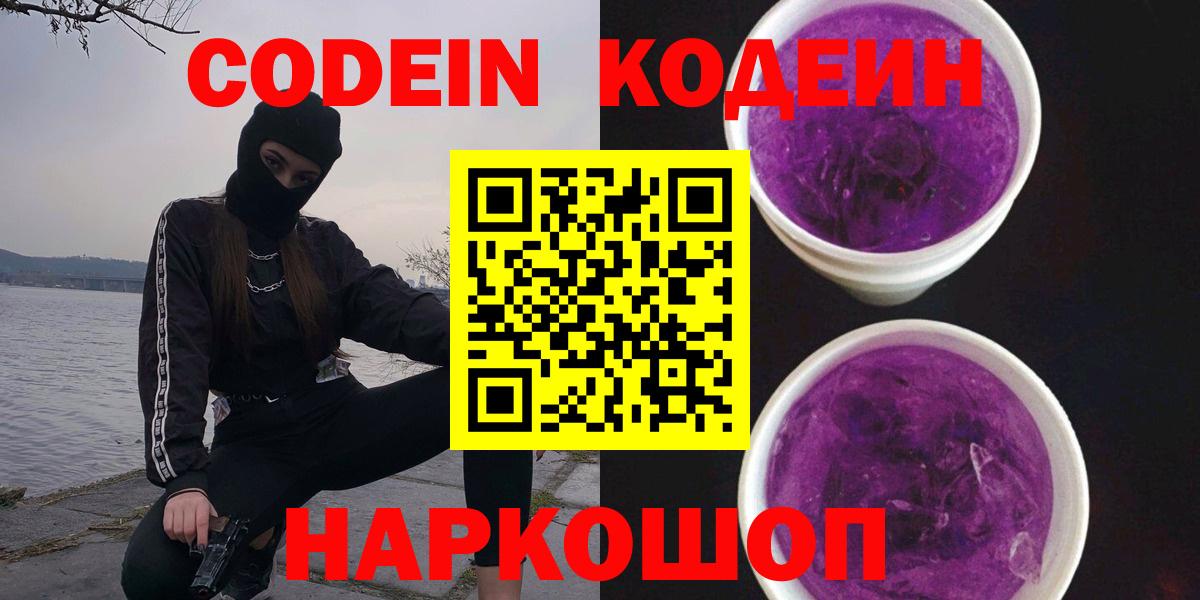Кодеин напиток Lean (лин) Уварово
