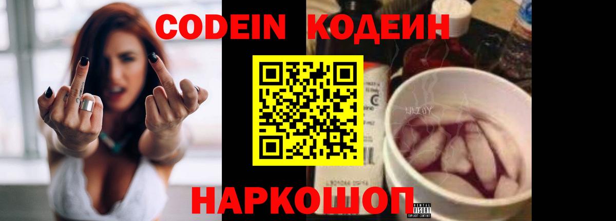 Уварово  Codein напиток Lean (лин)  Вход с VPN 