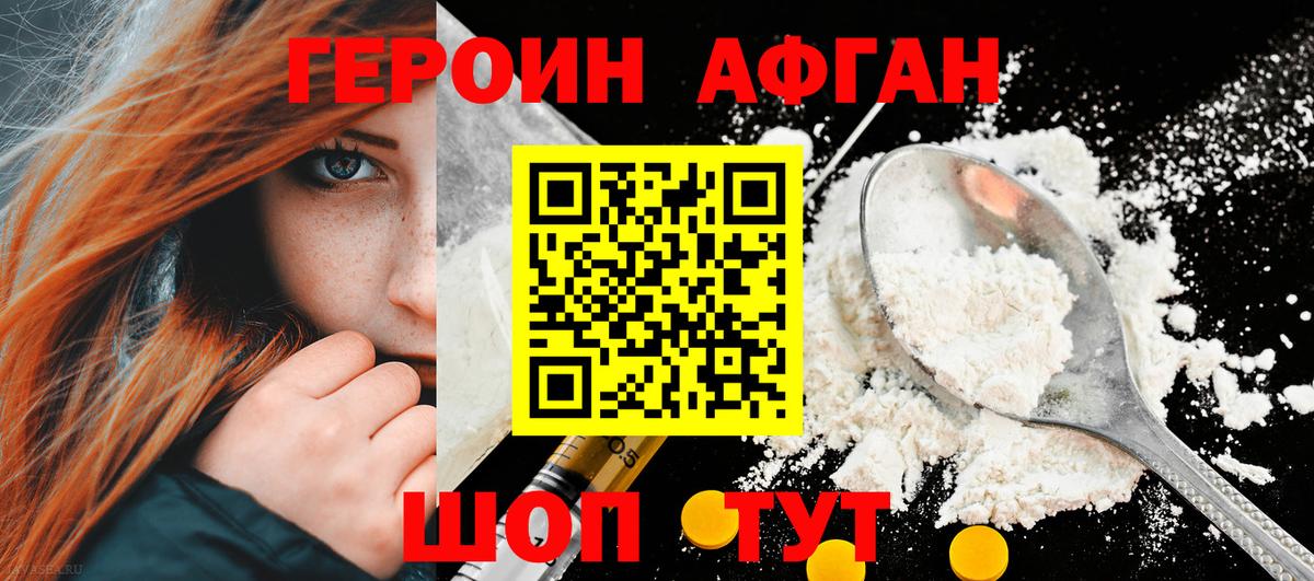 Героин  ГЕРОИН белый  Вход с VPN  Уварово 