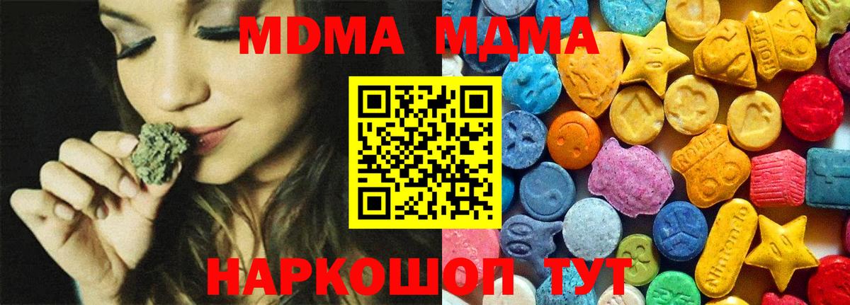 МДМА кристаллы  Вход с VPN  Уварово  МДМА crystal 