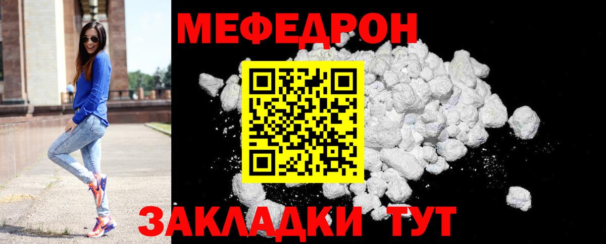 Меф  МЯУ-МЯУ  Вход с VPN  МЯУ-МЯУ мука  Меф mephedrone  Уварово 