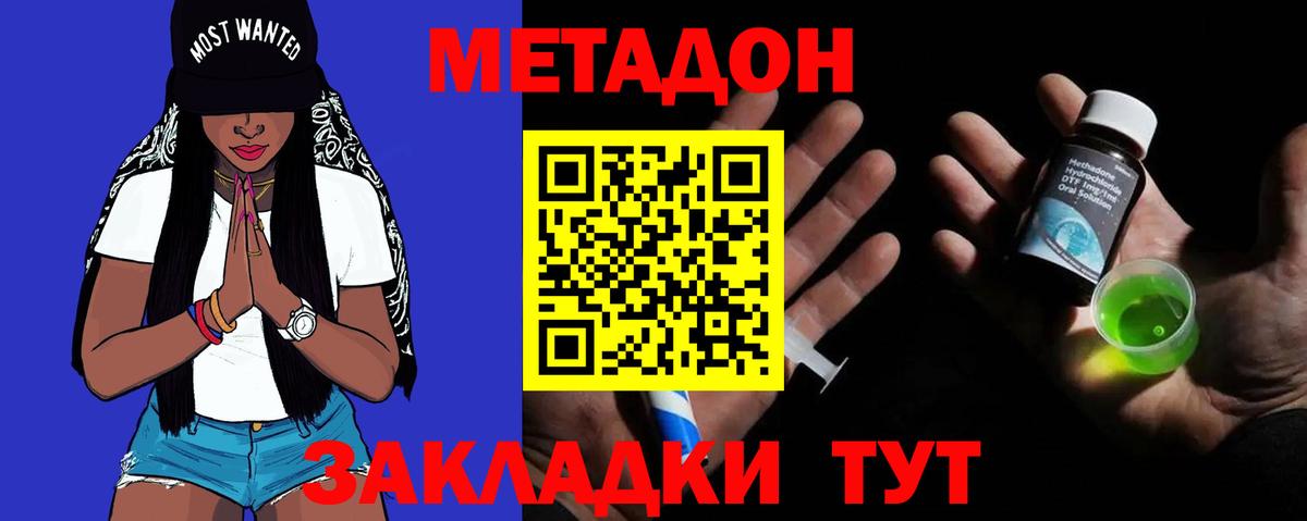 Уварово  МЕТАДОН methadone  МЕТАДОН кристалл  Вход с VPN 