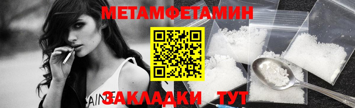 Первитин Methamphetamine Уварово